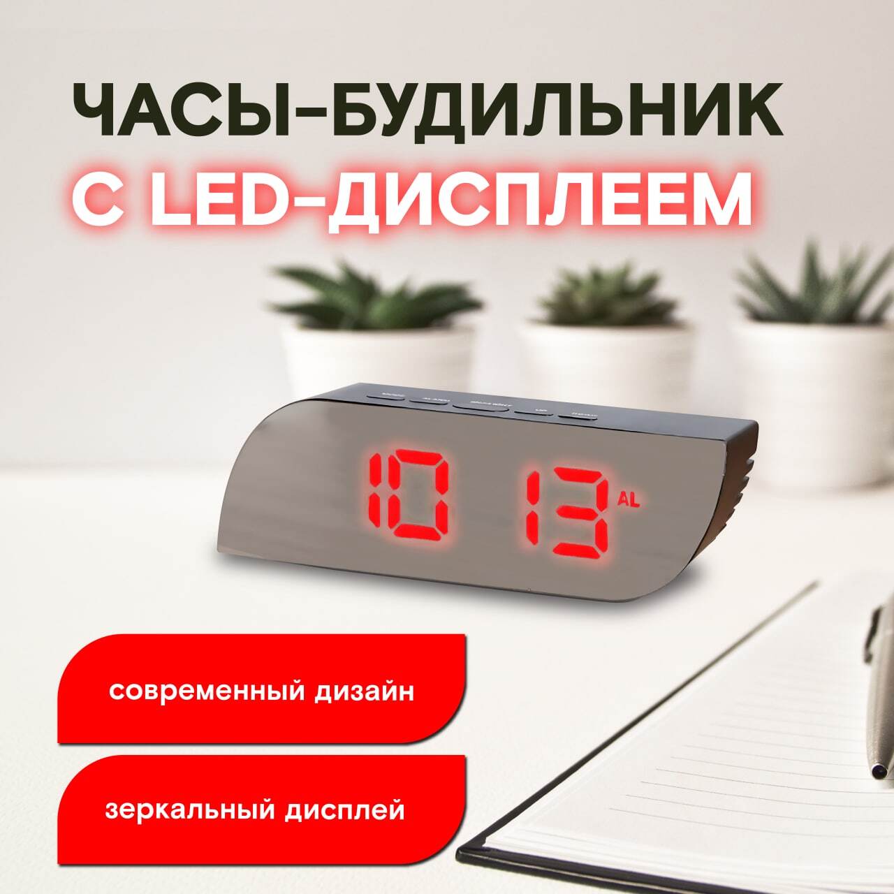Будильник электронный настольный / Часы будильник электронные ...