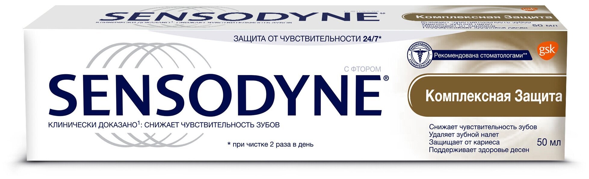 Зубная защита. Зубная паста Sensodyne комплексная защита, для чувствительных зубов. Sensodyne зубная паста комплексная защита 50 мл. Сенсодин з/паста комплексная защита 50мл. Sensodyne Multi Cafe зубная паста комплексная защита.