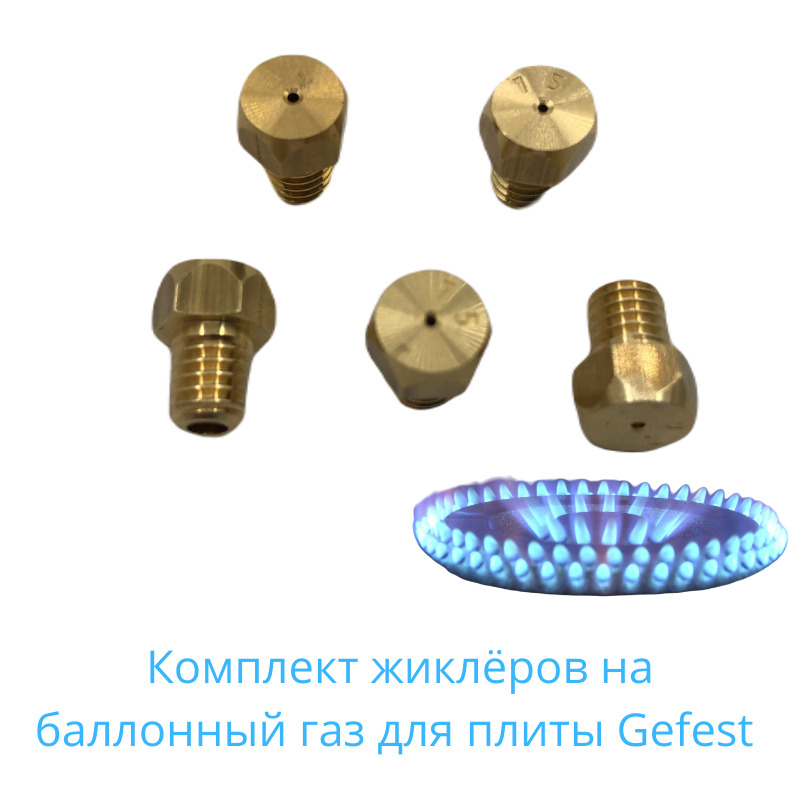 Купить Жиклер Для Гефест Баллонного Газа