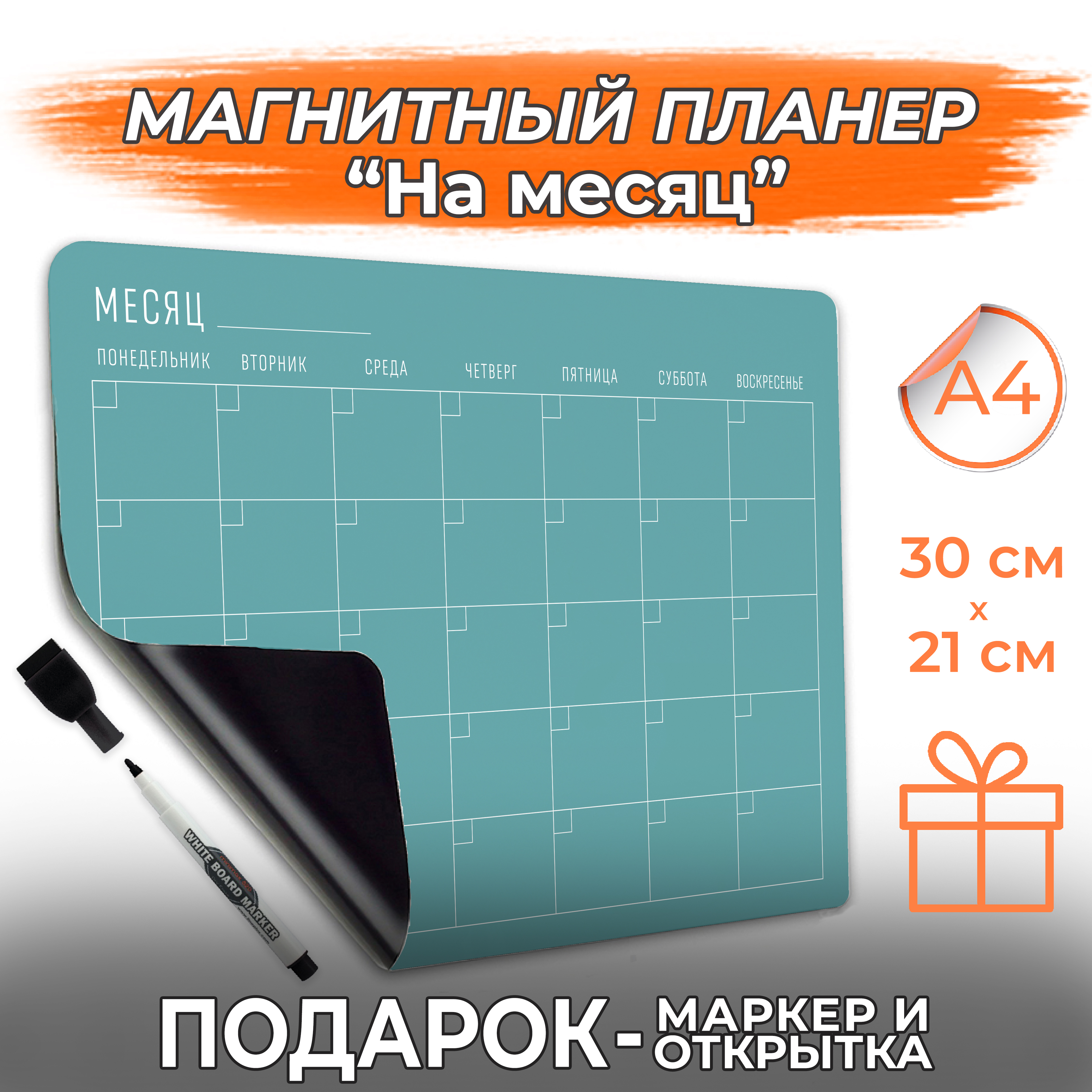 Магнитный планер с маркером на магните На месяц PaperFox Весна.  (Ежедневник, планинг магнитная доска для рисования детская с поверхностью  пиши-стирай на холодильник) Подарочный набор для женщин и мужчин, подарок  маме, жене, коллеге,