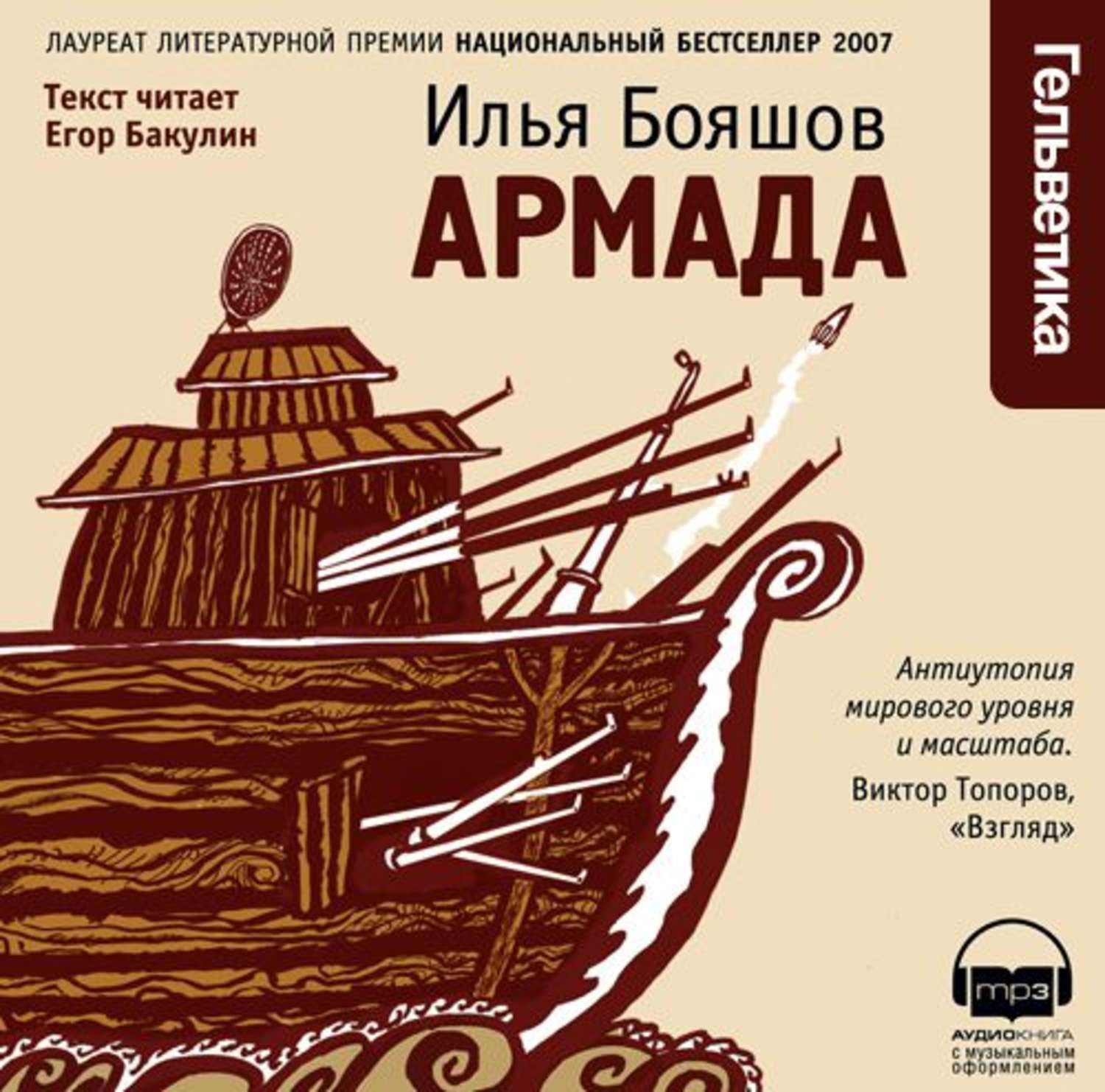 Армада читать. Армада книга.