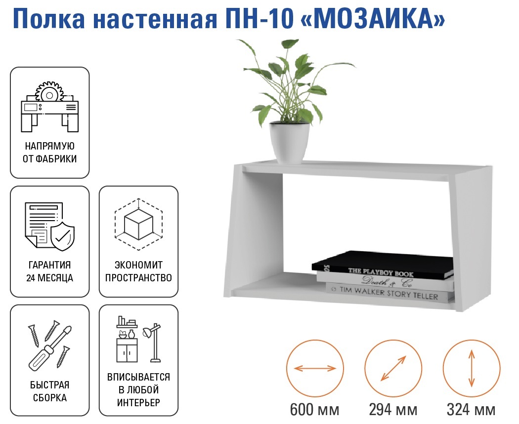 Полка настенная пн 6 3