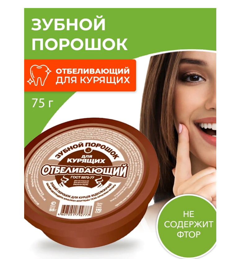 Зубной Порошок Отзывы Фото До И После