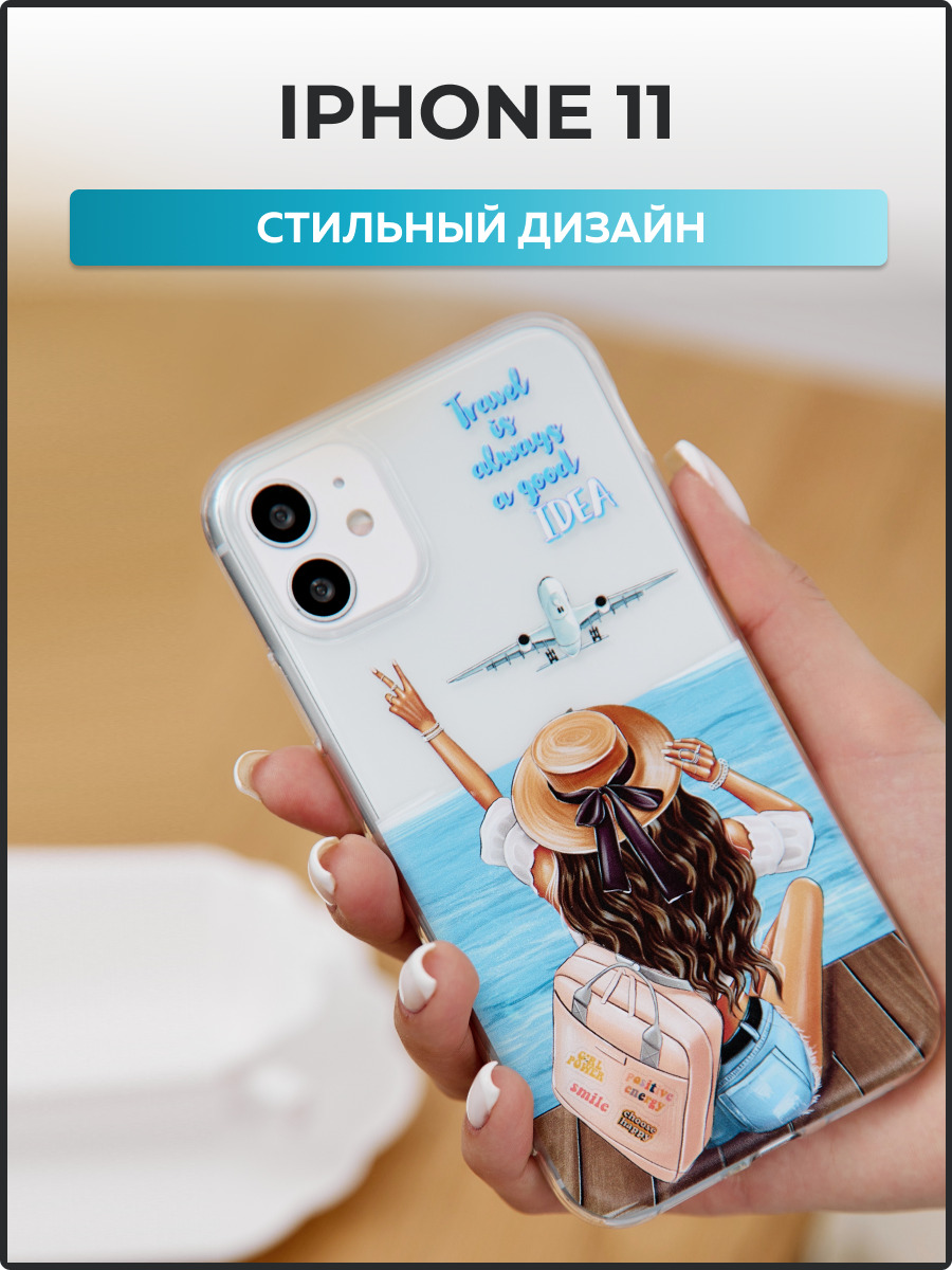 Чехол на Айфон 11 / Чехол для Айфон 11 / iPhone 11 чехол - купить с  доставкой по выгодным ценам в интернет-магазине OZON (571154365)