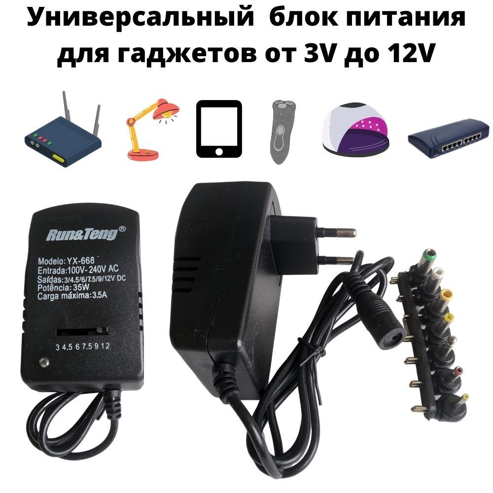 Зарядное устройство универсальное 3V/4.5V/6V/7.5/9V/12V 2A 35W