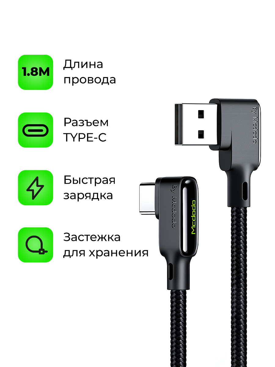 McdodoКабельдлямобильныхустройствUSBType-C/USB2.0Type-A,1.8м,черный