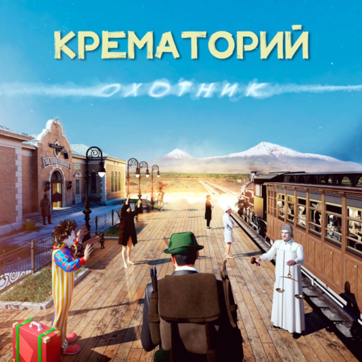 КРЕМАТОРИЙ. ОХОТНИК, (LP)