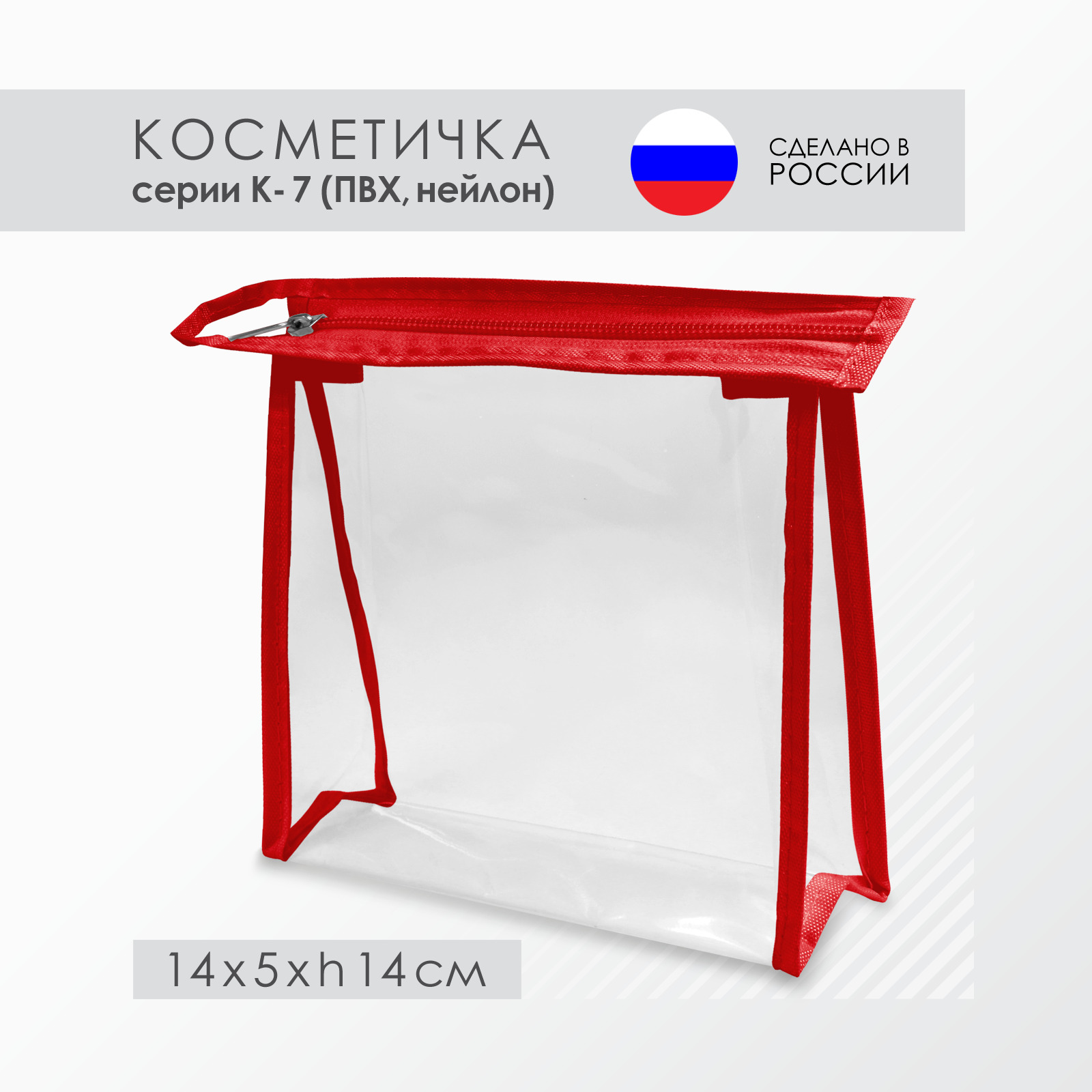 Косметичка К-7, ПВХ, Красная (14 х 5 х h14 см)