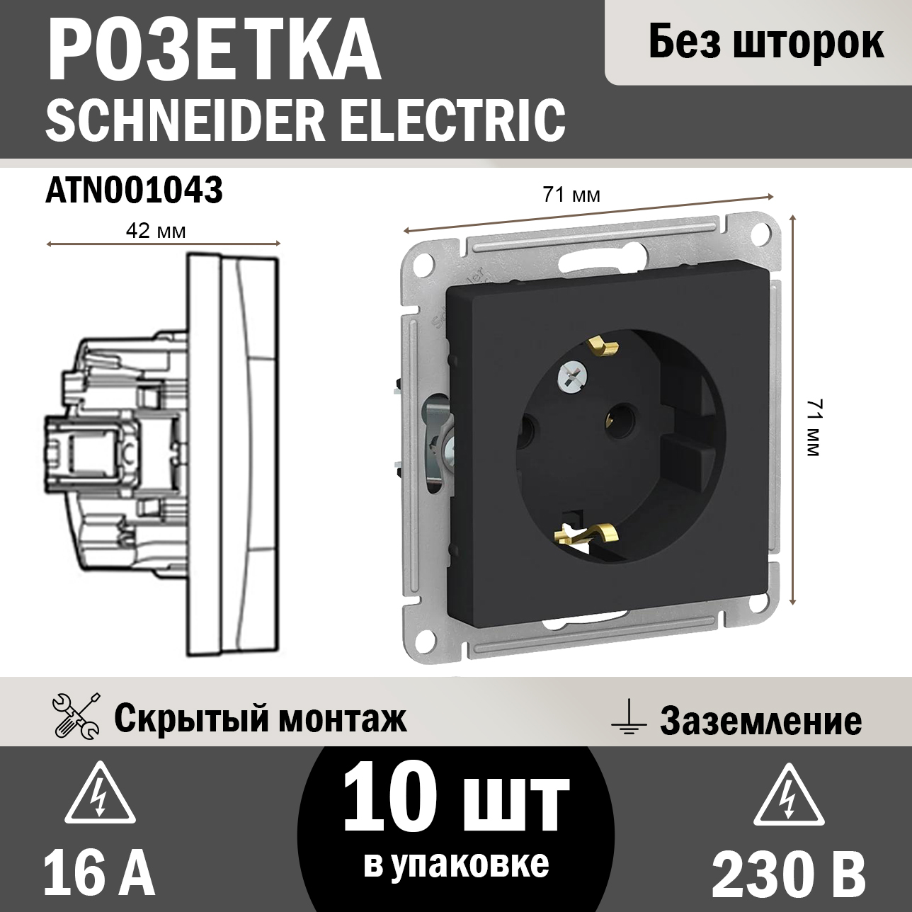 Schneider electric atn001043. Розетки Шнайдер электрик атлас. Шнайдер атлас розетки черные. Розетка 220v Schneider Electric ATLASDESIGN, карбон. Розетка Schneider Electric Atlas 143.