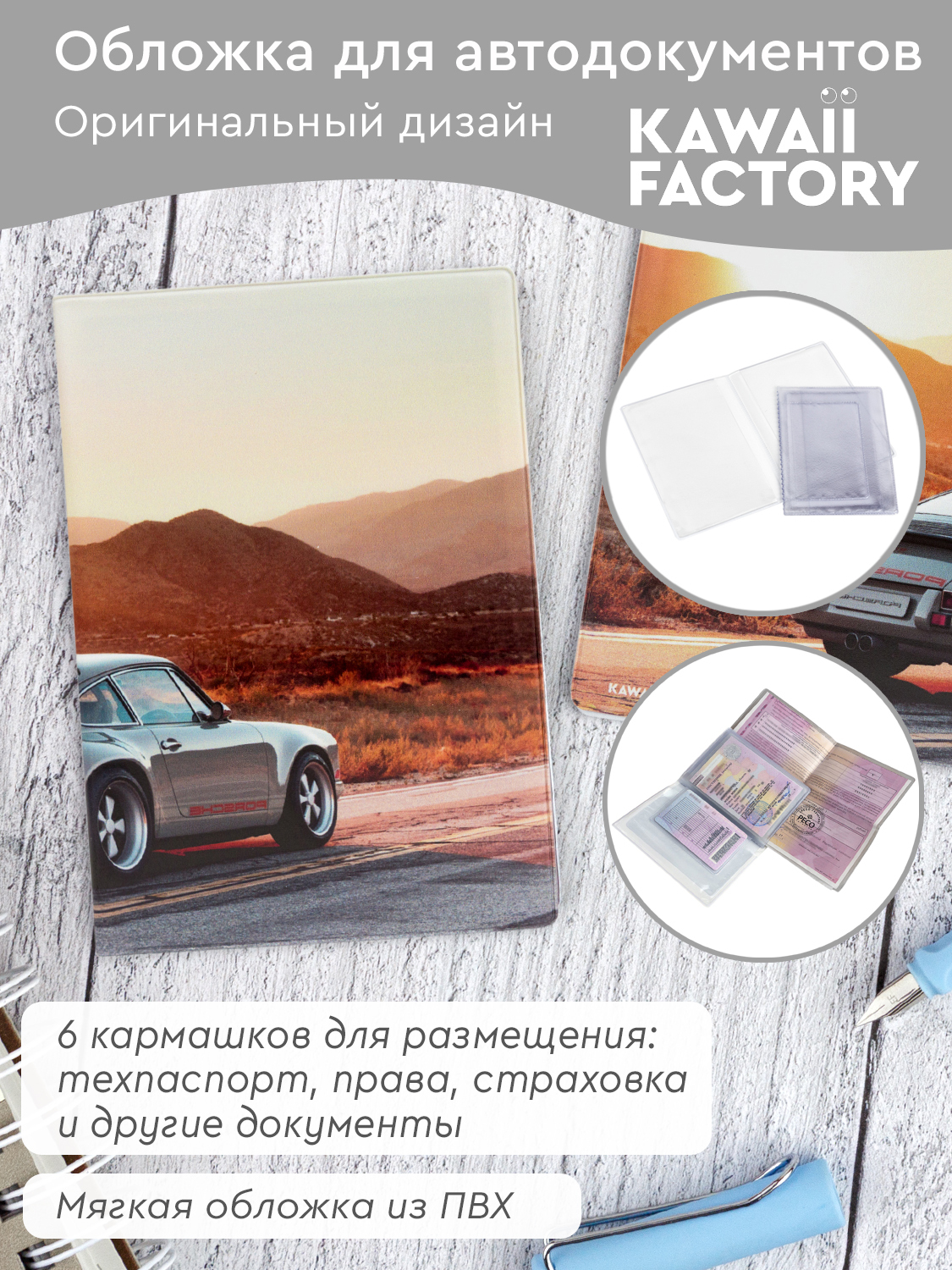 Обложка для автодокументов Kawaii Factory с принтом 