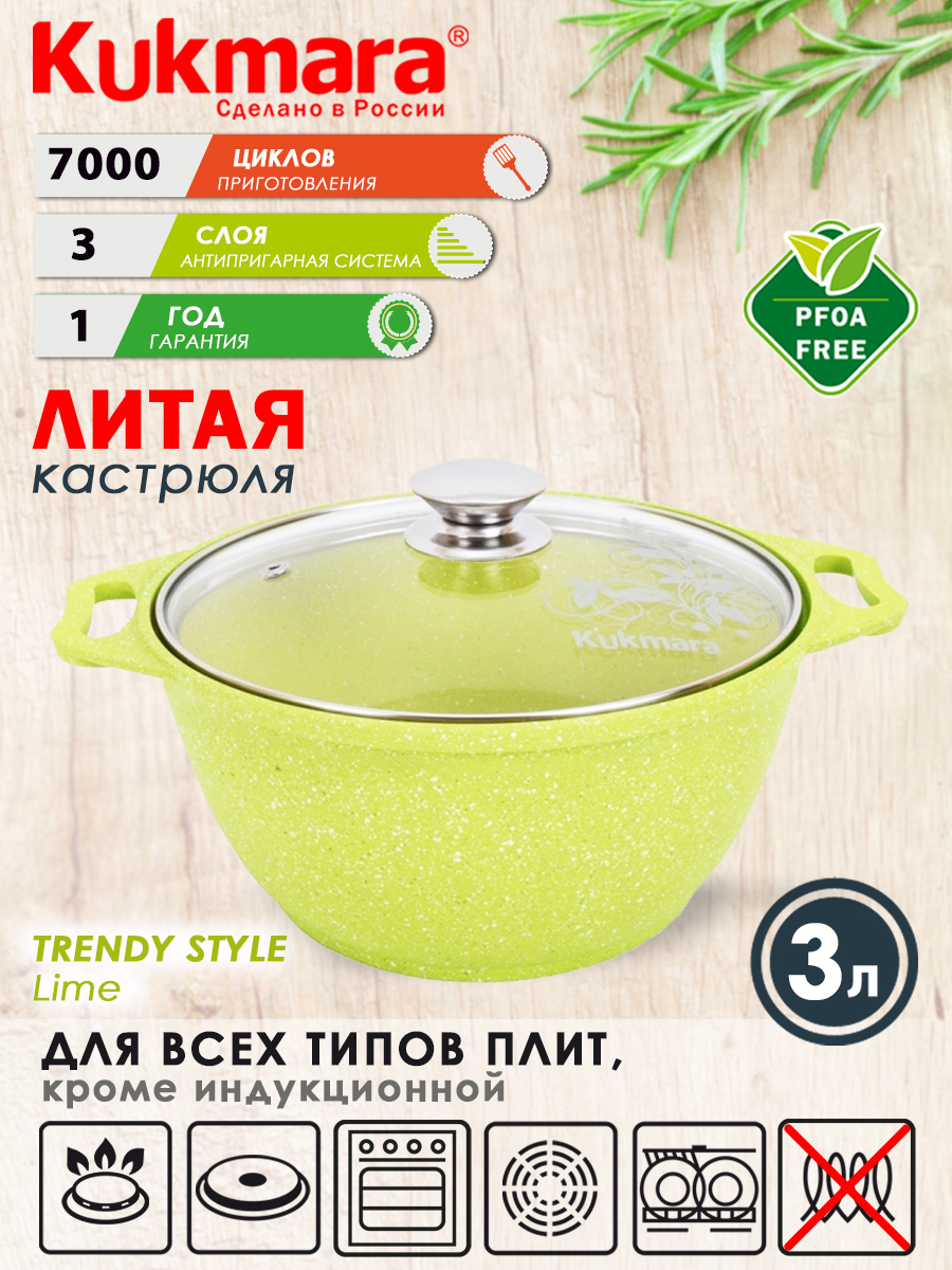 Kukmara Кастрюля Trendy Style, Алюминий, 3 л