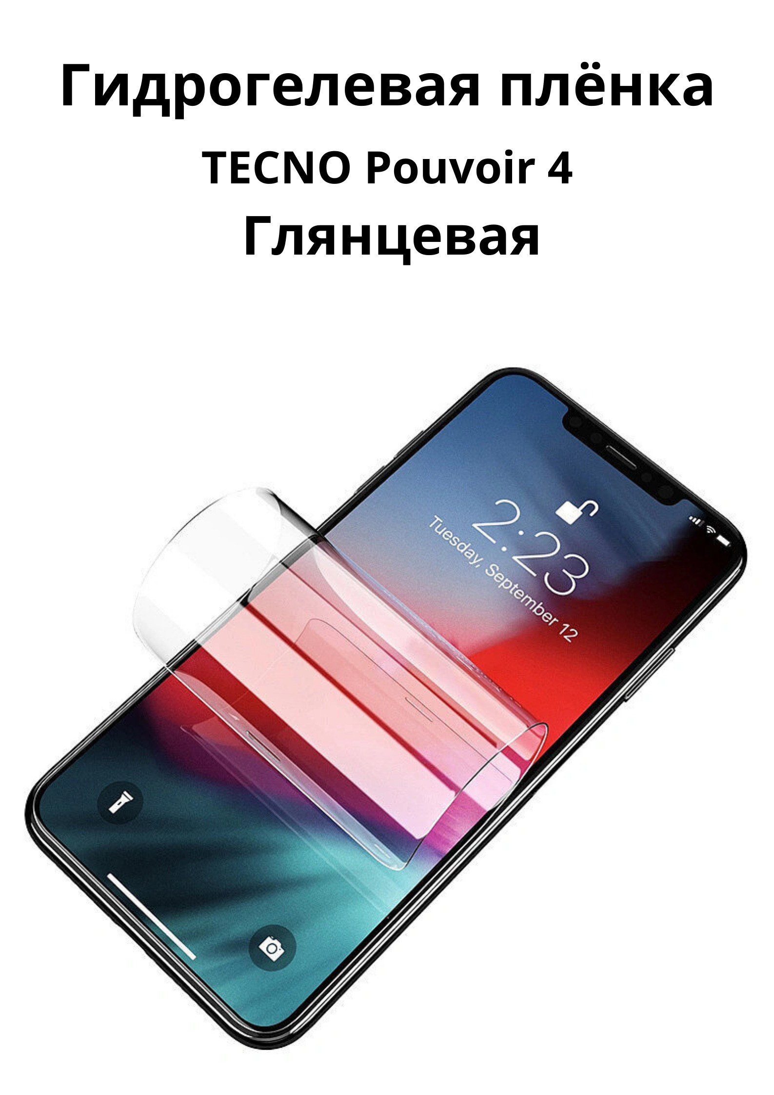 Защитная пленка TECNO Pouvoir 4_2008341096 - купить по выгодной цене в  интернет-магазине OZON (315586436)