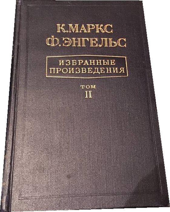 Произведения маркса энгельса. Маркс избранные произведения. Избранные романы книга. Философские произведения Маркса. Святое семейство Фридрих Энгельс книга.