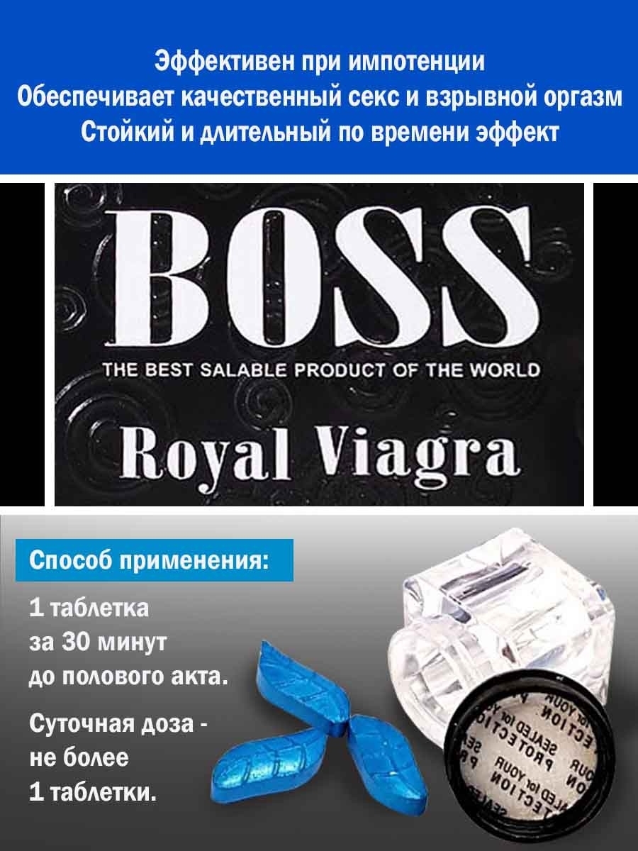 Boss Royal Viagra,Босс роял виагра, возбудитель интимный, 1 бочонок - 3  таблетки, средство для повышения потенции - купить с доставкой по выгодным  ценам в интернет-магазине OZON (586387592)