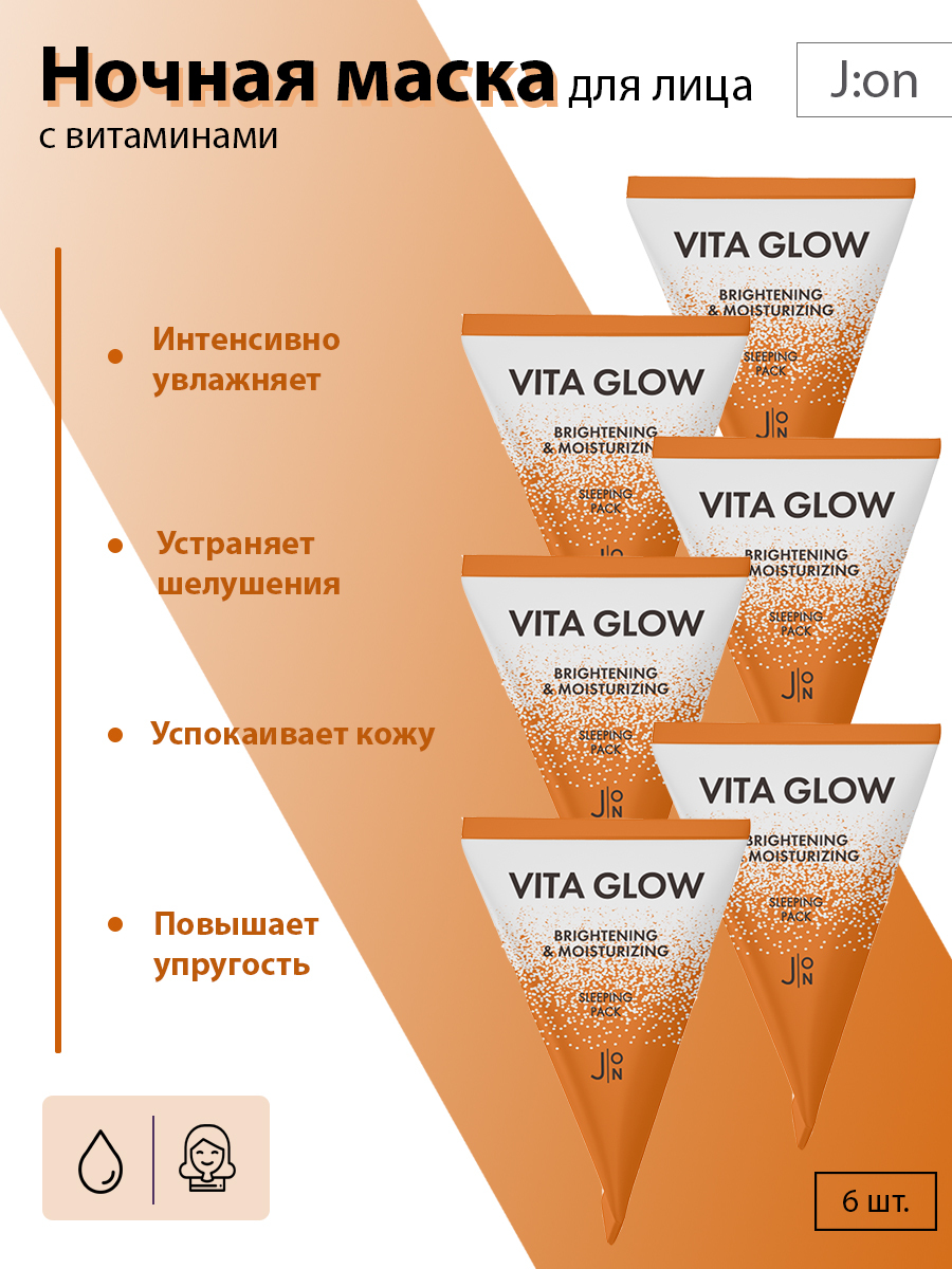 Маски для лица vita glow. Маска Vita Glow Brightening Moisturizing. [J:on] витамины набор маска для лица Vita Glow Brightening&Moisturizing sleeping Pack, 20 шт * 5 мл. J:on Vita Glow Brightening & Moisturizing sleeping Pack. Ночная витаминная маска j:on Vita Glow Brightening&Moisturizing sleeping Pack.
