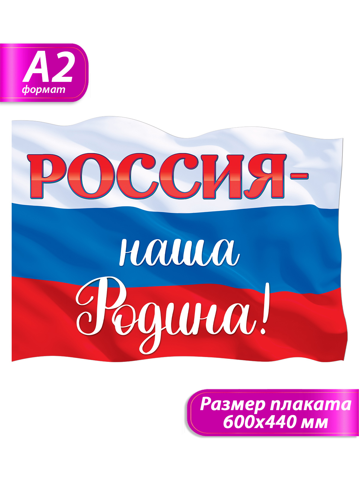 Плакат Открытая планета Надпись купить по выгодной цене в интернет-магазине  OZON (587962353)