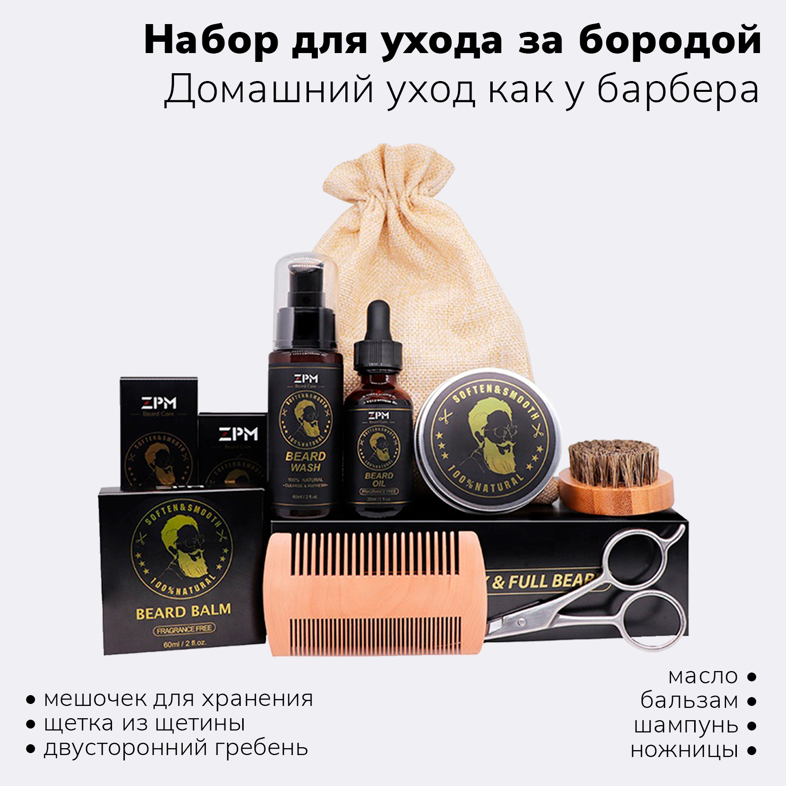 Мужчина с ухоженной бородой. Укладка бороды. Лучший уход за бородой. Набор для ухода за бородой. Мягкая борода.