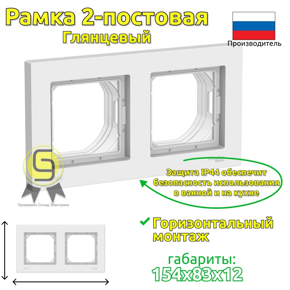 SEAtlasDesignAquaБелРамка2-аяIP44(2шт)