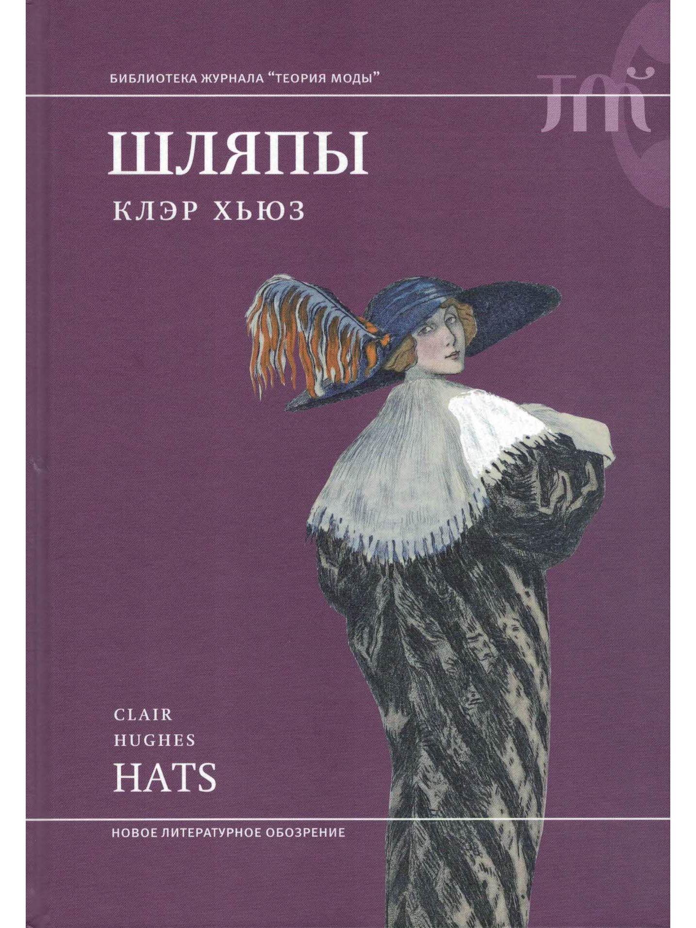 Мужские шляпы 18 века – История шляпы в России | Энциклопедия моды