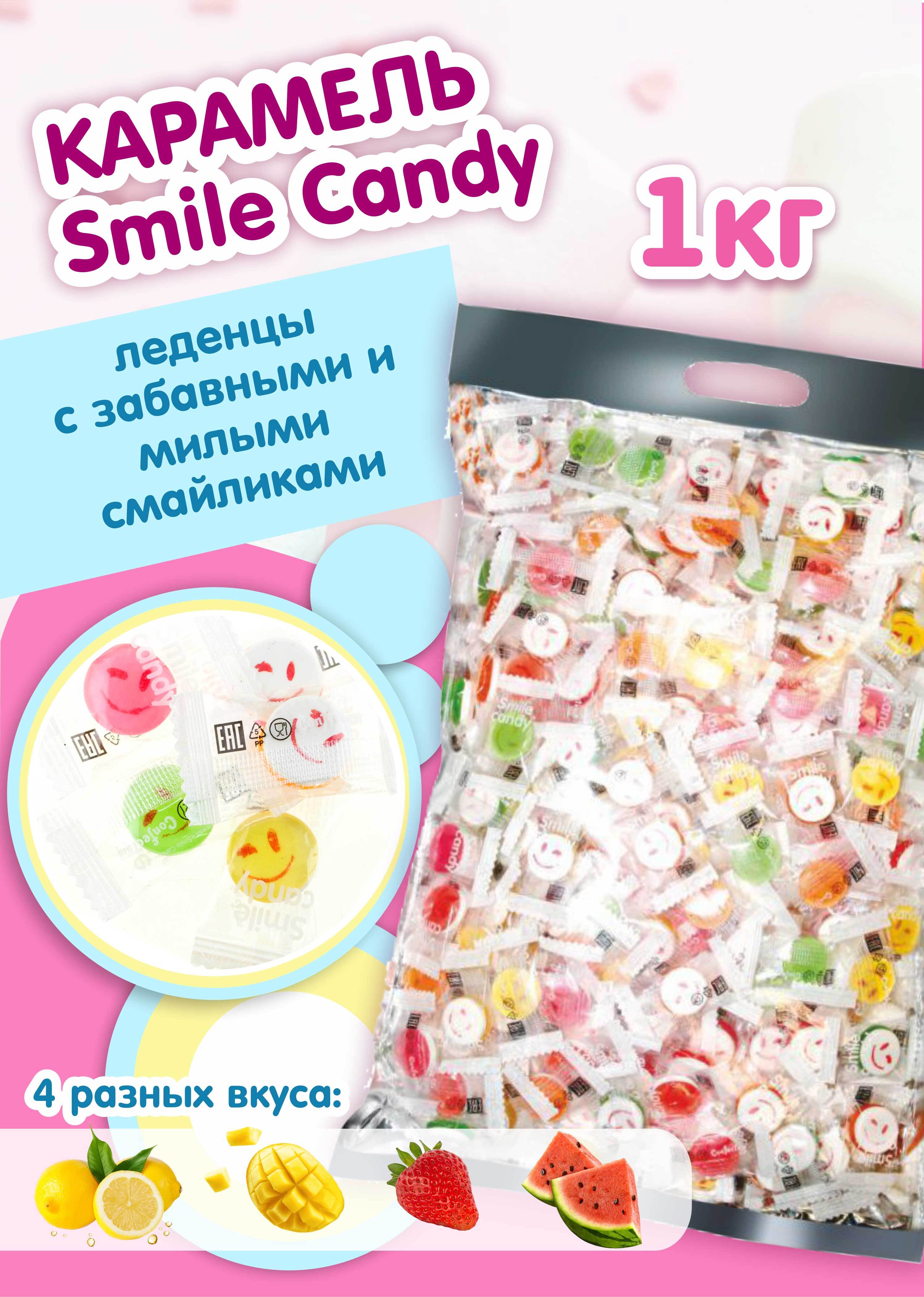 Леденцы Smail Candy