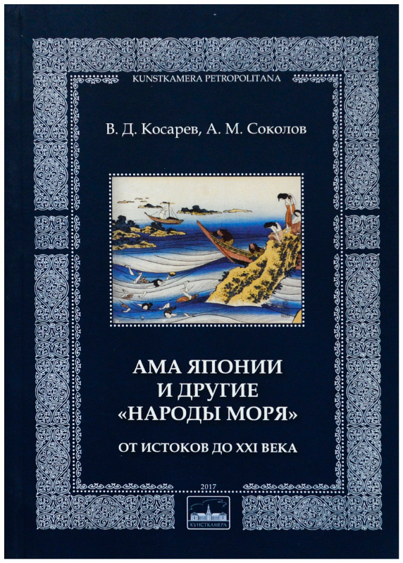 История народов моря. Народы моря книги. литерное море.