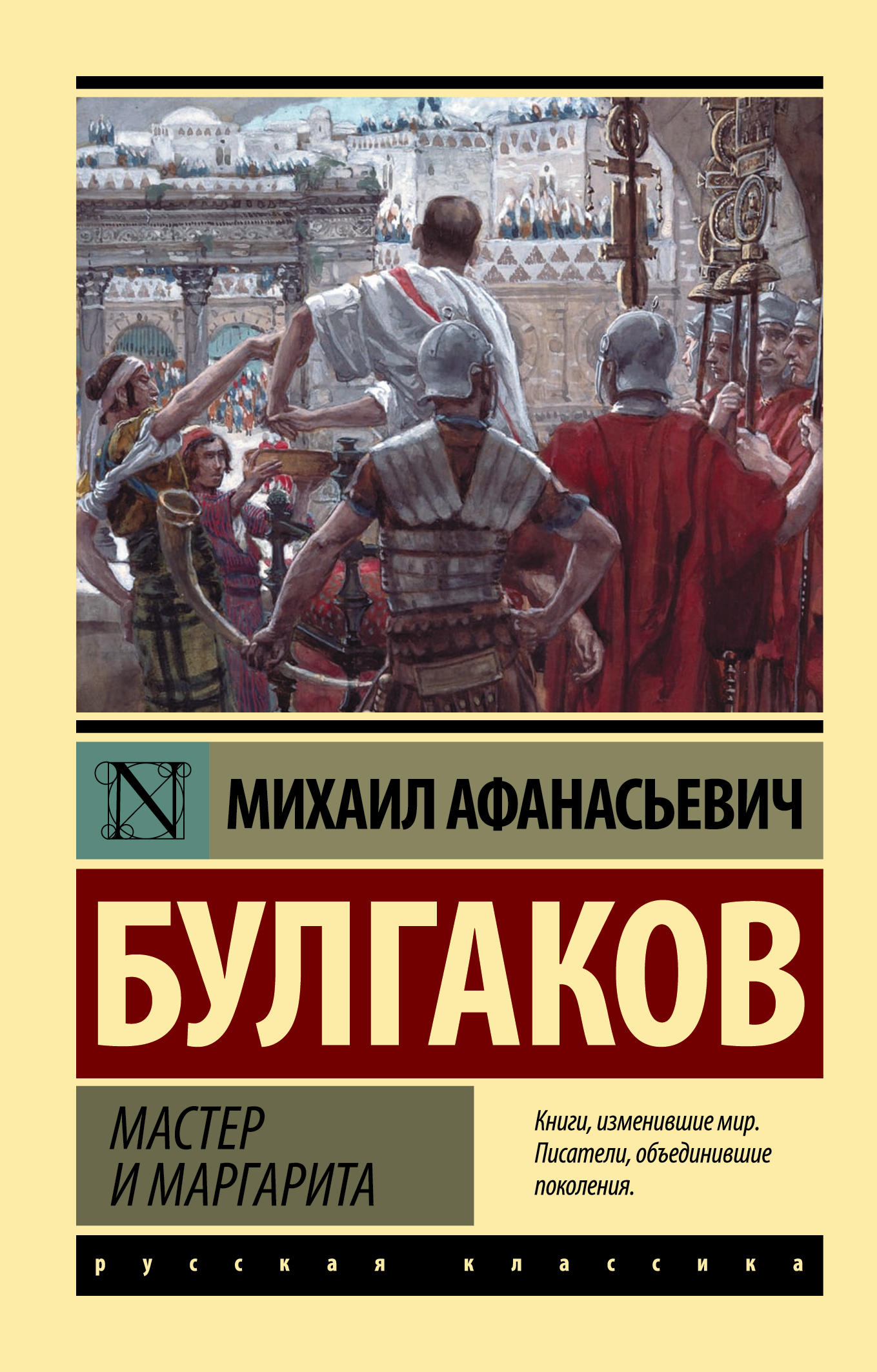 Мастер и маргарита обложка книги картинка