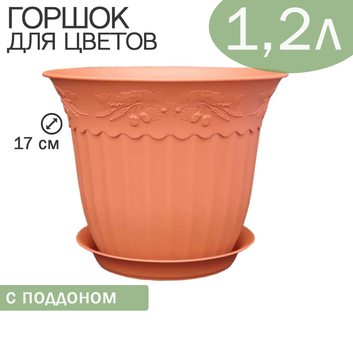 Горшок дубок. Кашпо Жемчужина.