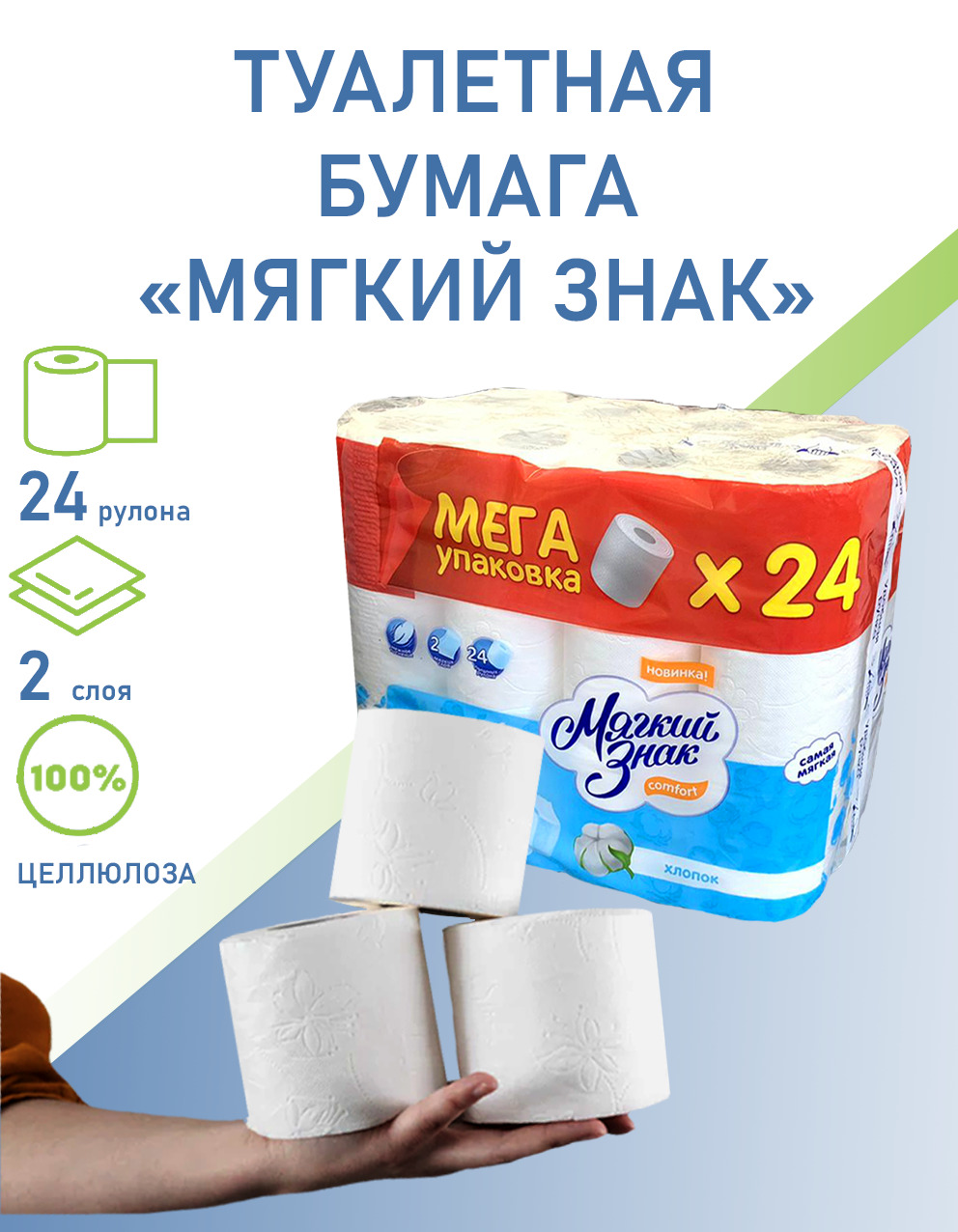 Туалетная бумага 24 рулона Озон