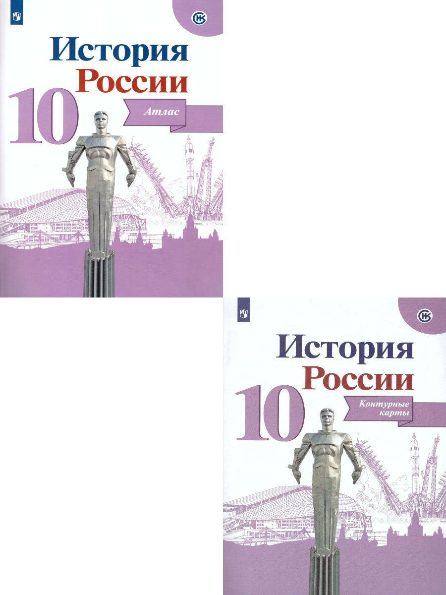 Контурная карта история россии 10 класс торкунов