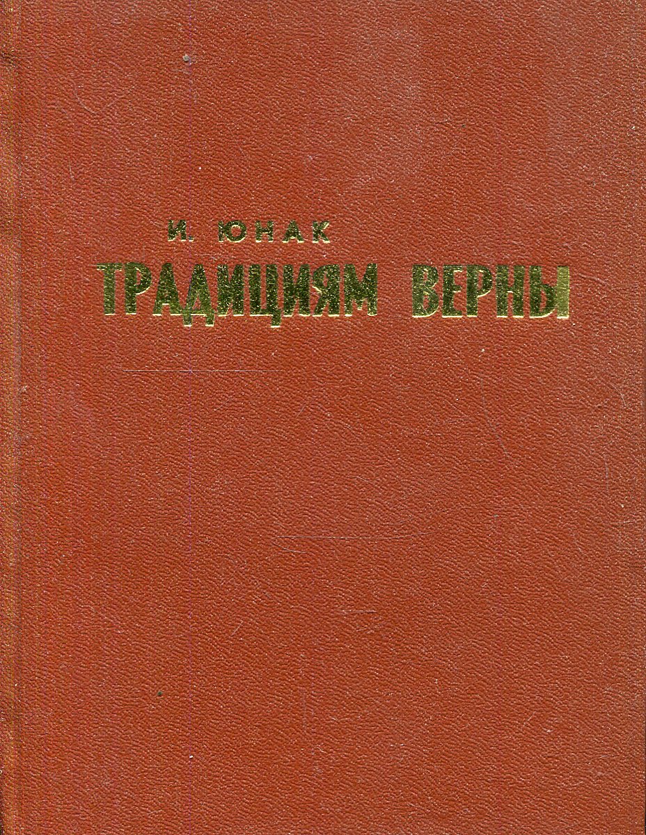 Традиционная карма. Морякам посвящается. Книга традициями верны. Книга традициями верны. Книжные традиции.