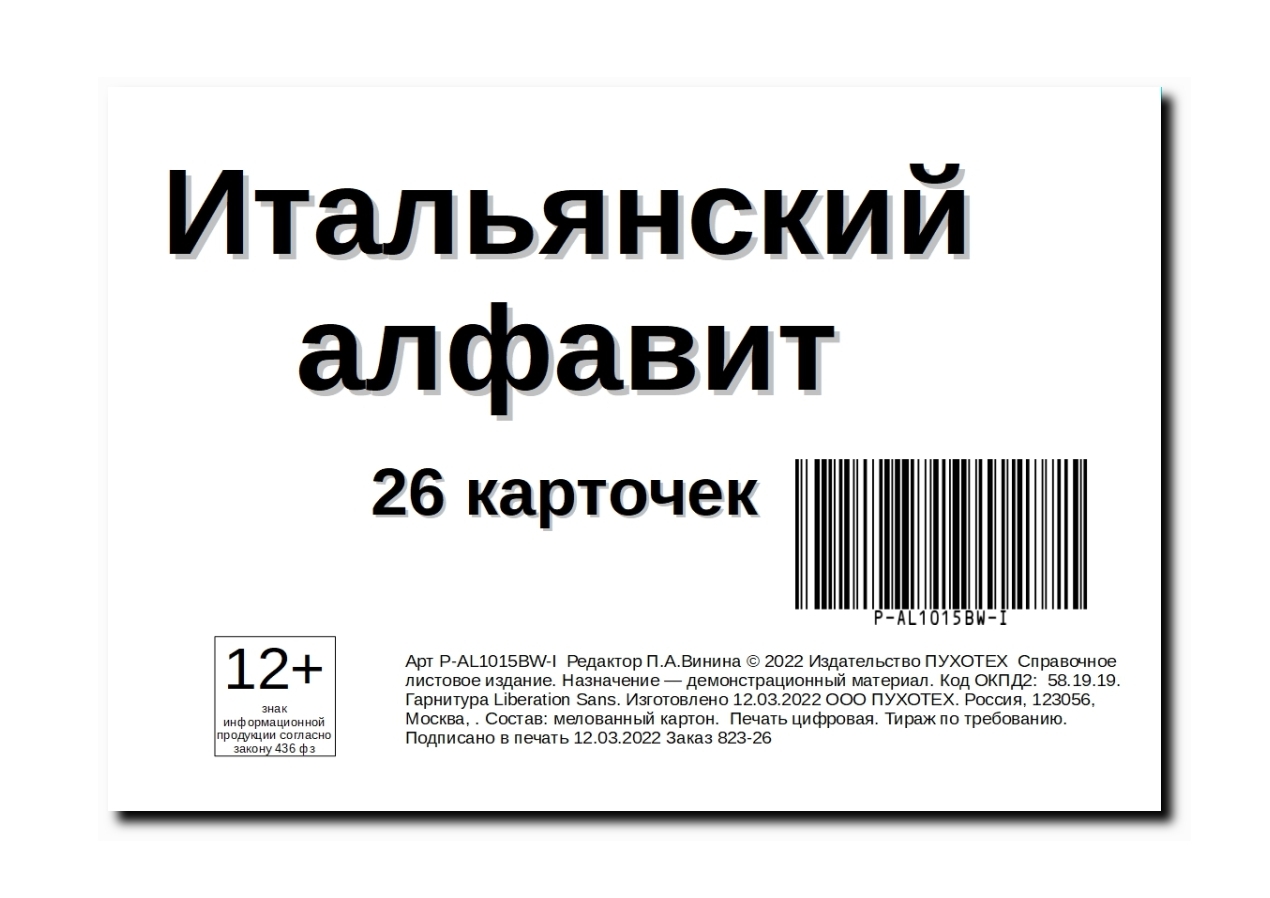 перевод с русского на итальянский я не жопа фото 71