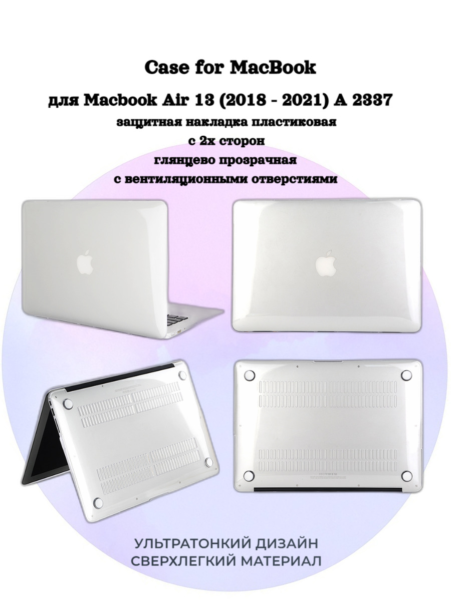 Чехол накладка пластиковая для Macbook-Макбук Air 13-A2337 (2018 - 2021)