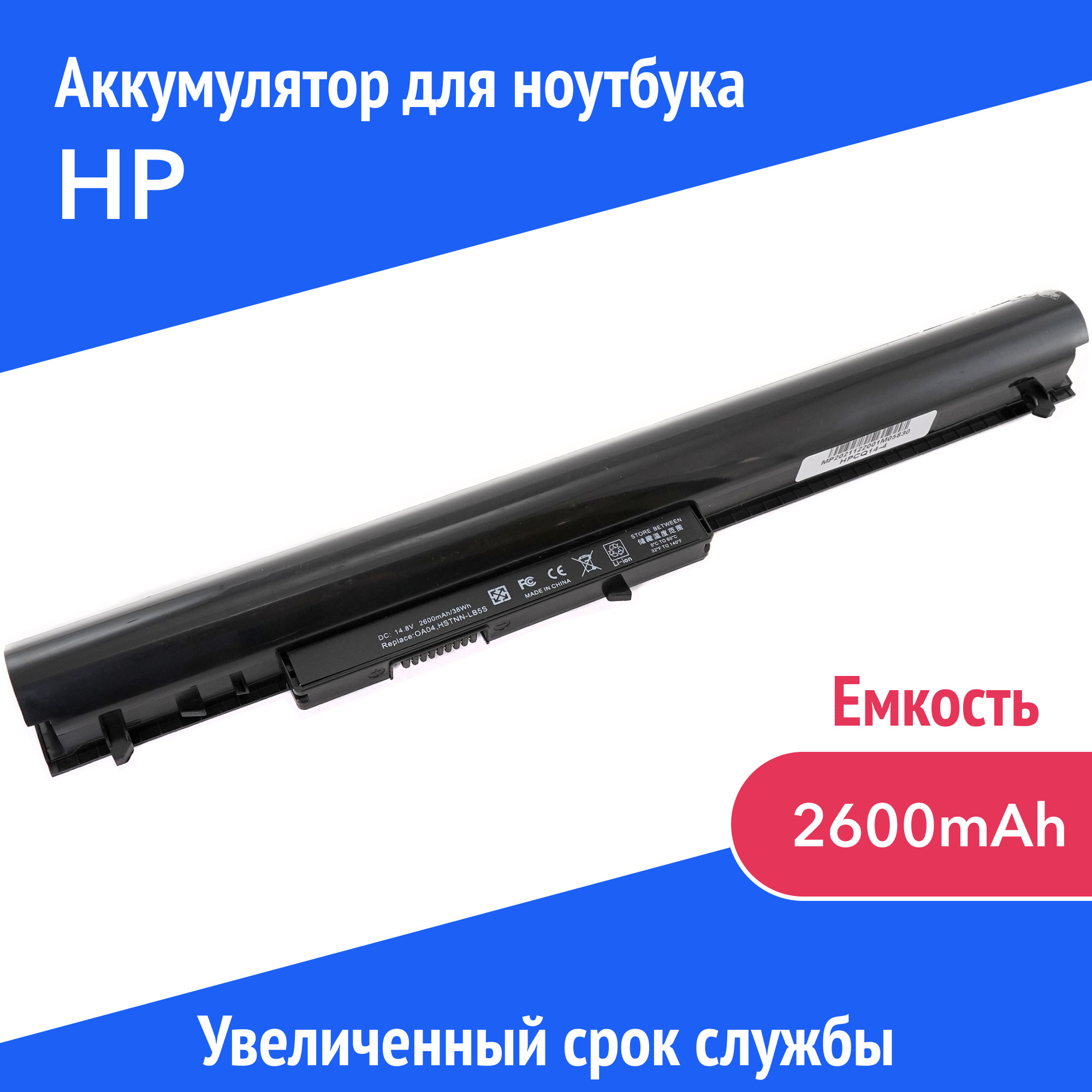 Azerty Аккумулятор для ноутбука HP 2600 мАч, (HSTNN-LB5S, OA03, 0A03, 0A04,  0A06, 728248-851, 740004-141, 740004-421, 740715-001, 746458-421,  746641-001, 751906-541, F3B94AA, F3B94AA#ABB, HSTNN-IB5S, HSTNN-IB5Y,  HSTNN-LB5Y, HSTNN-PB5S, HSTNN-PB5Y ...