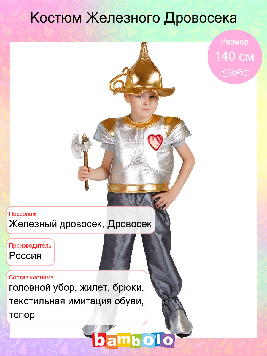 Дровосек, детский карнавальный костюм от торговой марки «Алиса»
