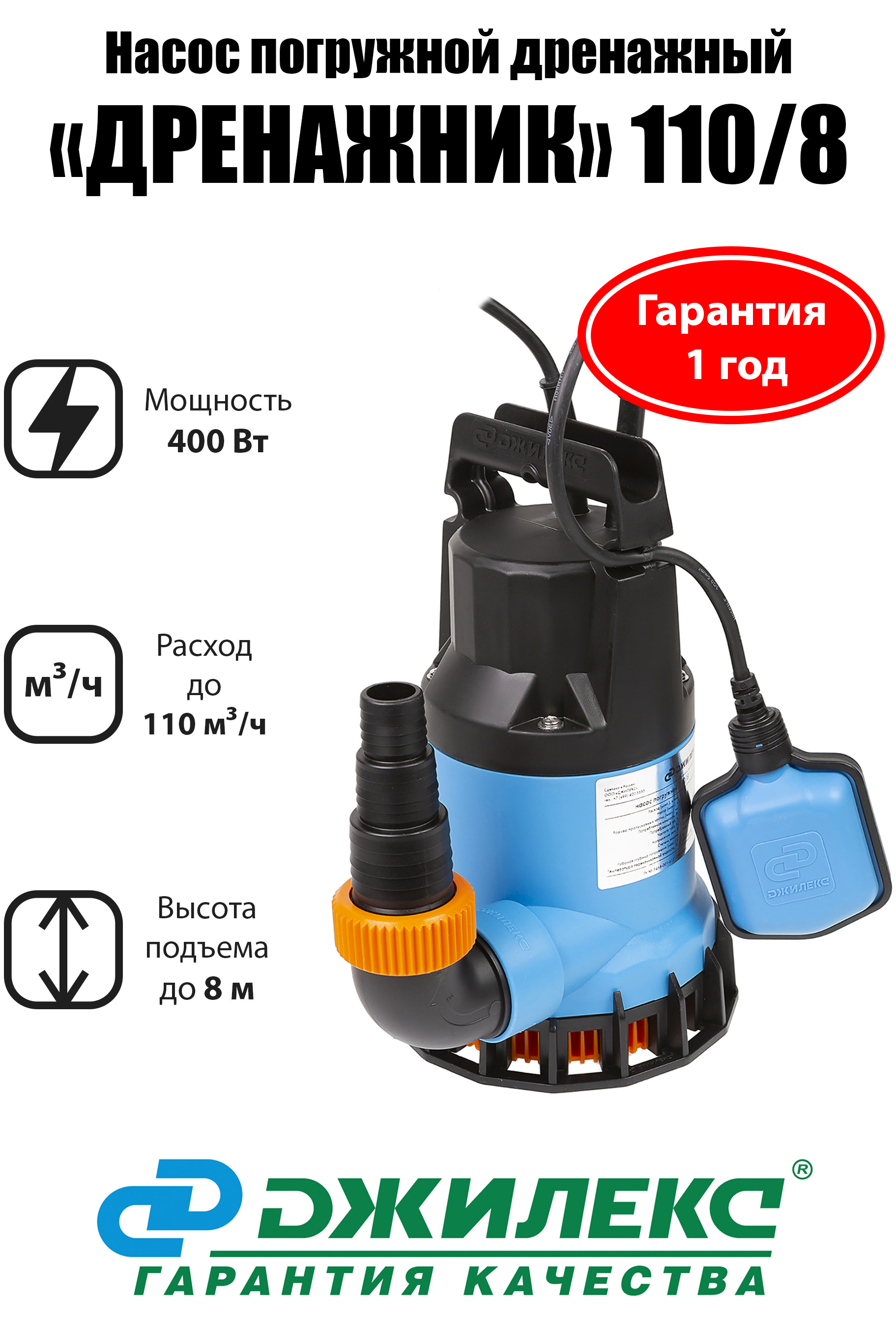 Насос погружной дренажный ДЖИЛЕКС ДРЕНАЖНИК 110/8 - купить по выгодной ...