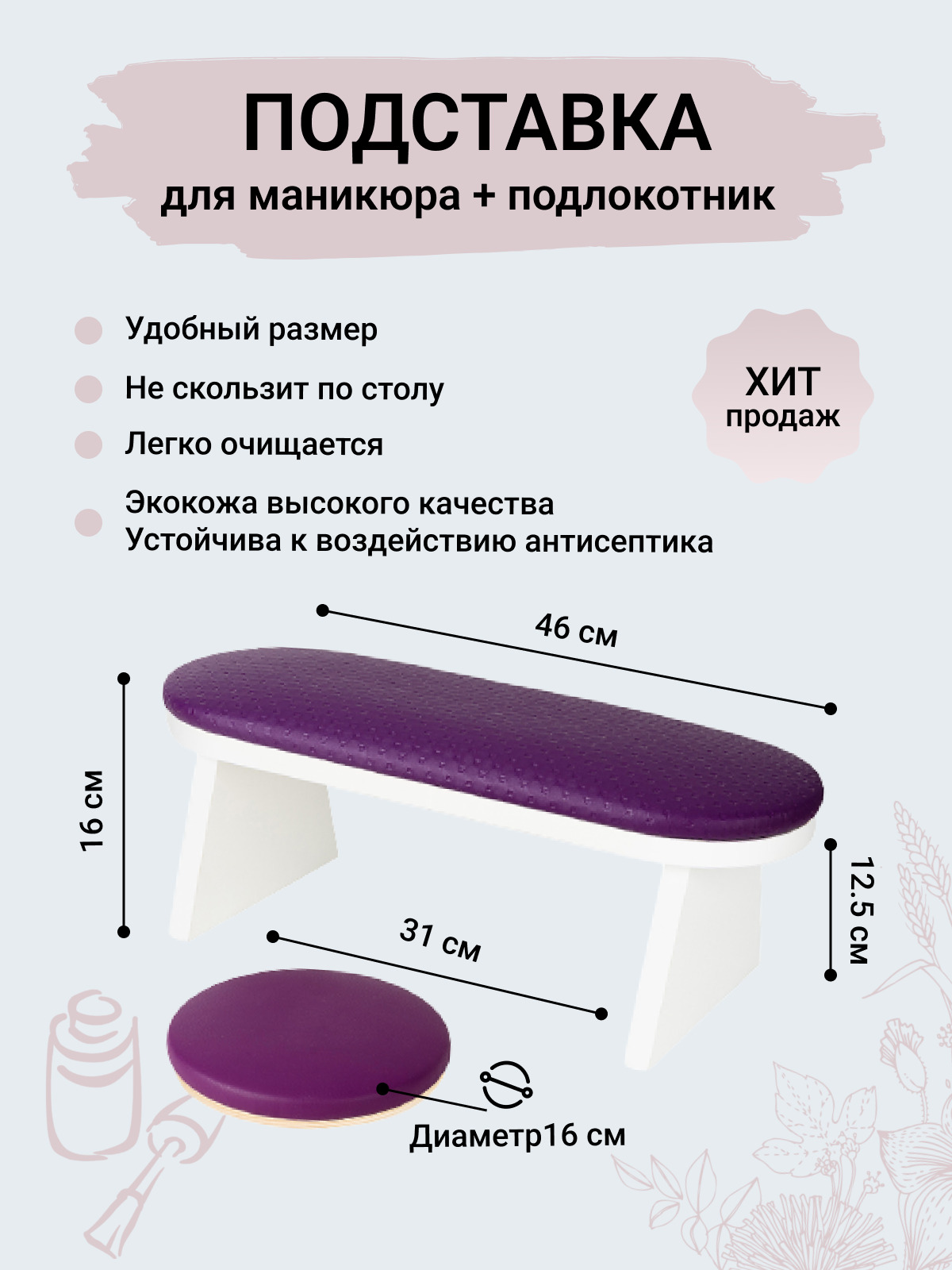 Подставка для рук для маникюра