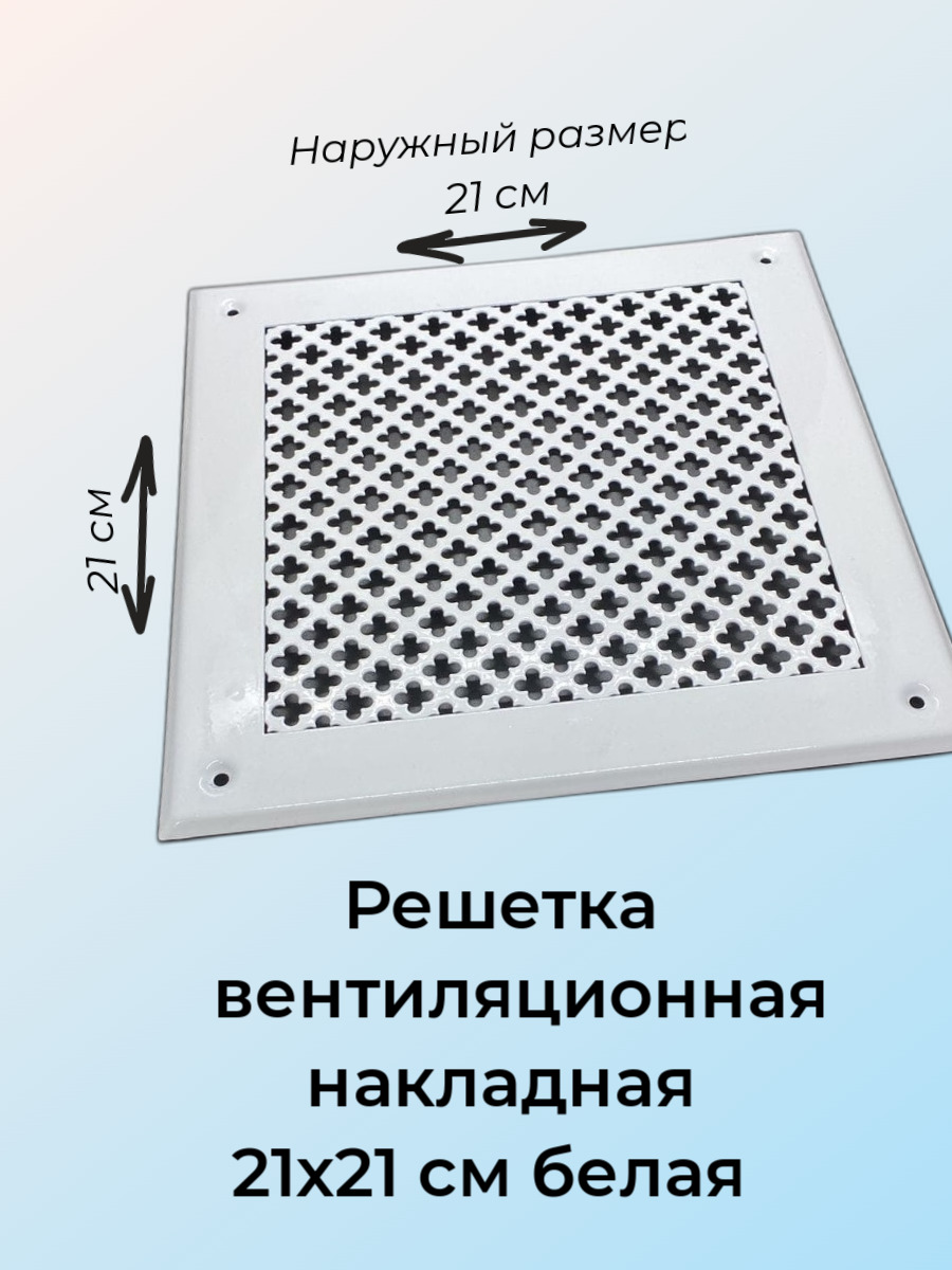 Решетка накладная металлическая. Вентиляционная решетка era 3030мэ 300 x 300 мм белый. Решетка PG 160. Росвентторг решетка вентиляционная. Вентиляционная решетка 120х120.