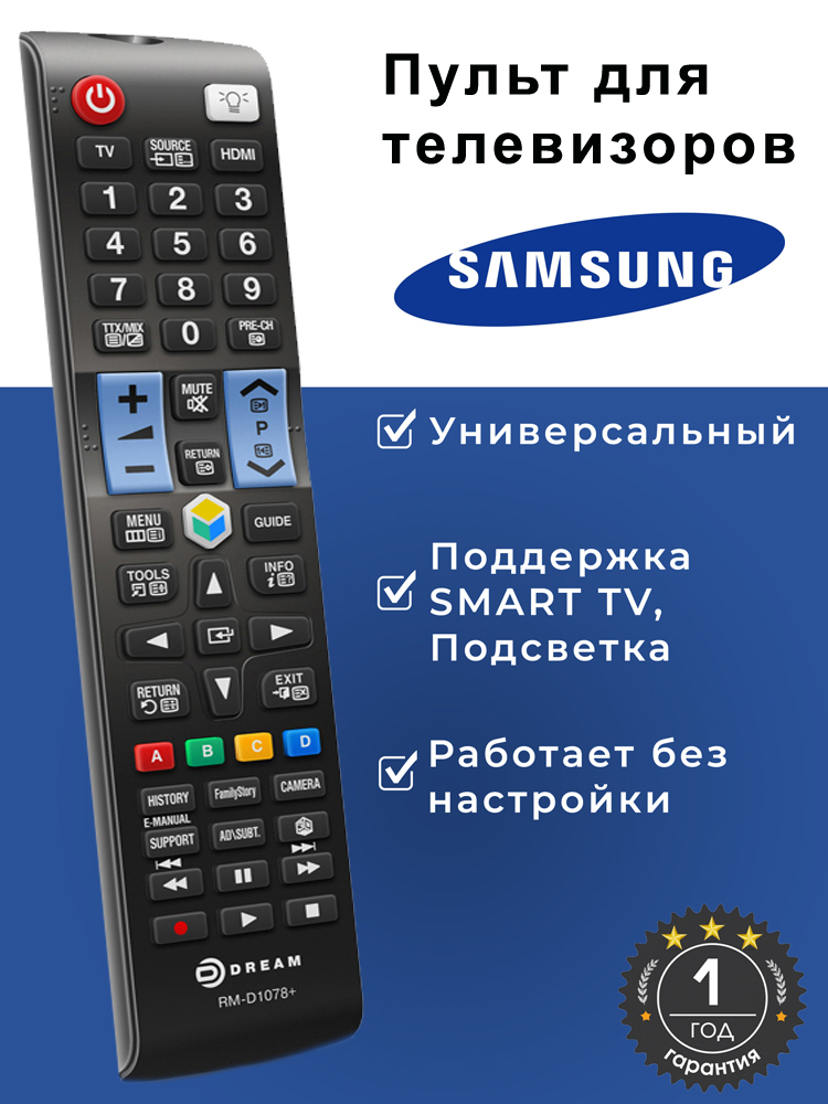 Пульт ДУ/ дистанционного управления/ универсальный для телевизора SAMSUNG/ пульт САМСУНГ, DREAM RM-D1078+ (поддержка Smart TV, подсветка)