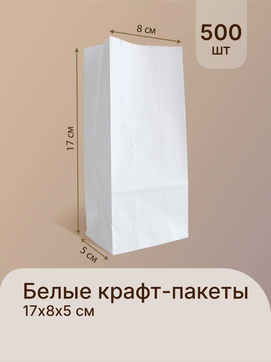 Пакет бумажный Печаткин.РФ, 17x8x5 см, 500 шт, Крафт-бумага купить по  низкой цене с доставкой в интернет-магазине OZON (603699441)