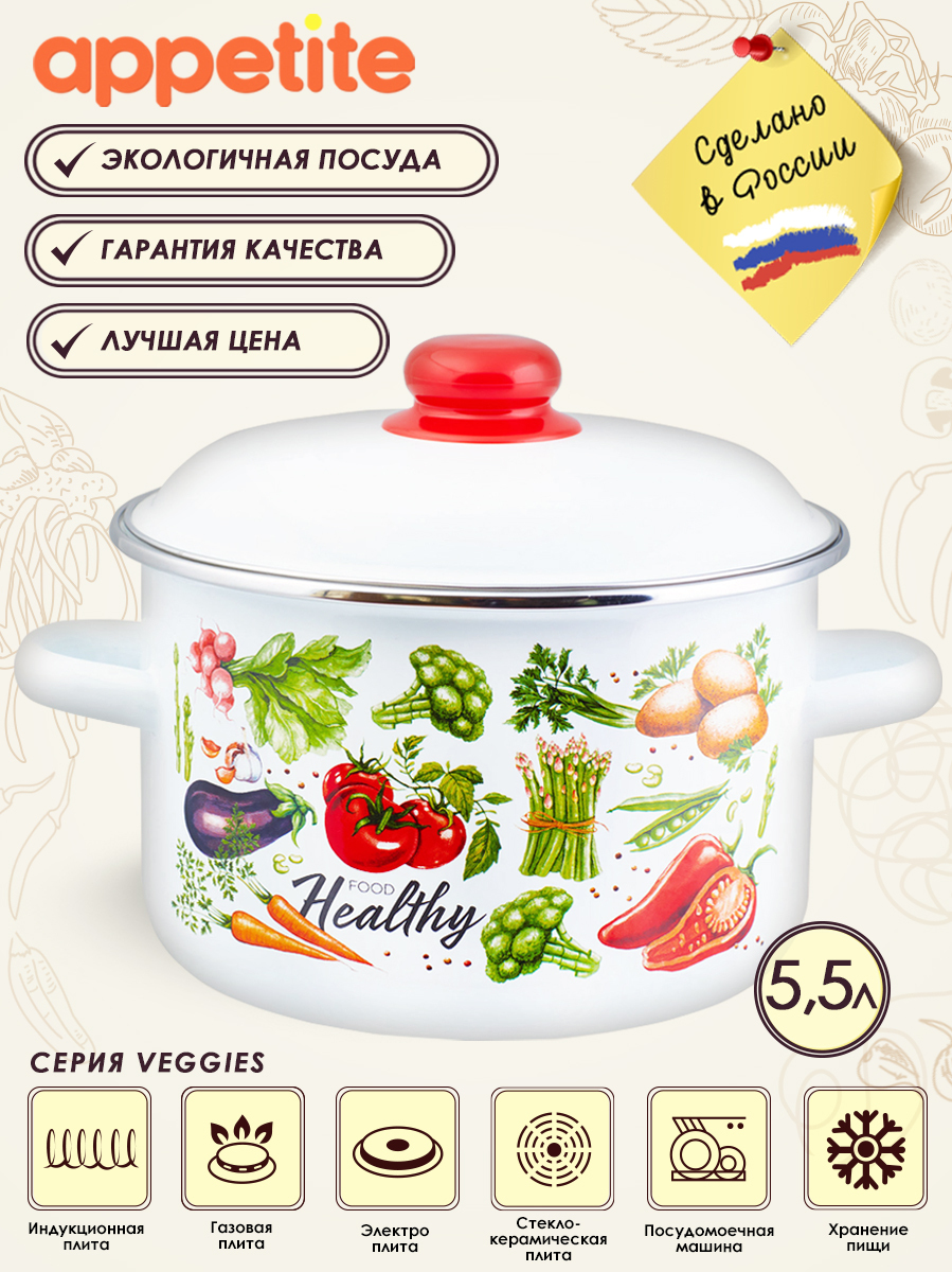 Кастрюля эмалированная с крышкой Veggies 5,5л ТМ Appetite