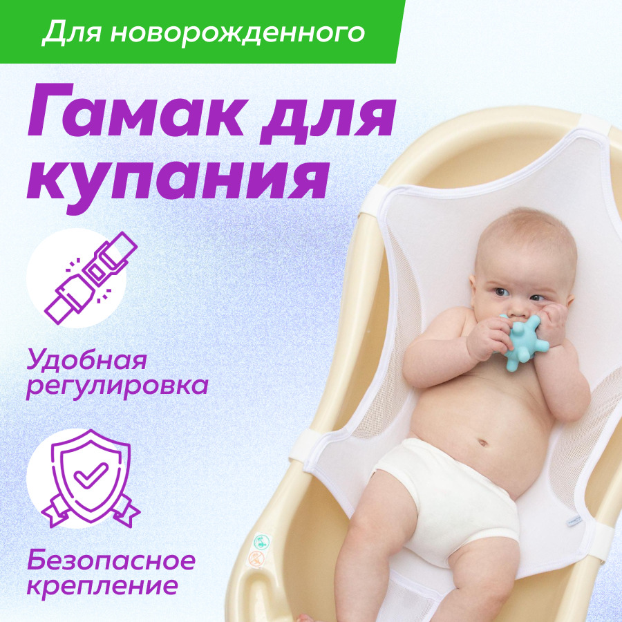 Гамак для купания sevi baby