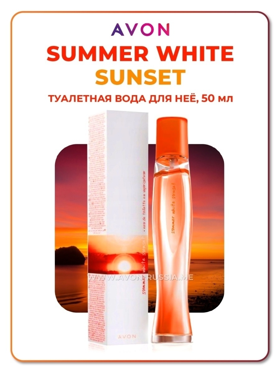 Туалетная вода avon summer white. Avon Summer White Sunset туалетная вода 50 мл. Духи эйвон женские саммер Вайт Сансет. Туалетная вода Avon Summer White Sunset. Summer White Sunset туалетная вода 50мл.