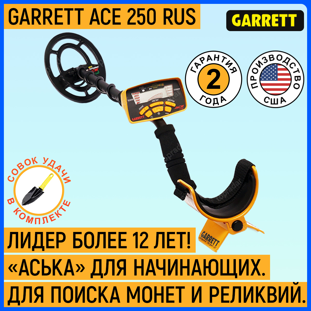 Купить Garrett Ace 250 В Соколе