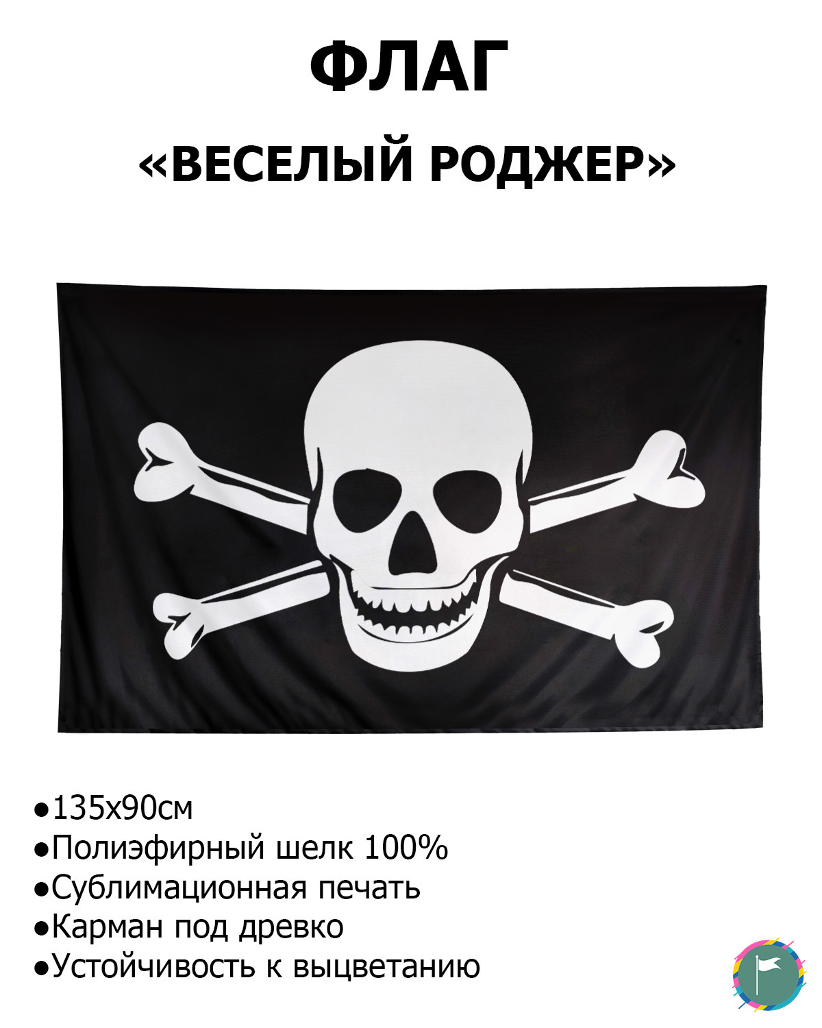 Флаг Пиратский / 90х135 / Полиэфирный Шелк / Флаг Веселый Роджер / Флаг  пиратский / Пираты Карибского моря / Пиратский флаг / Черный флаг / Череп /  ...