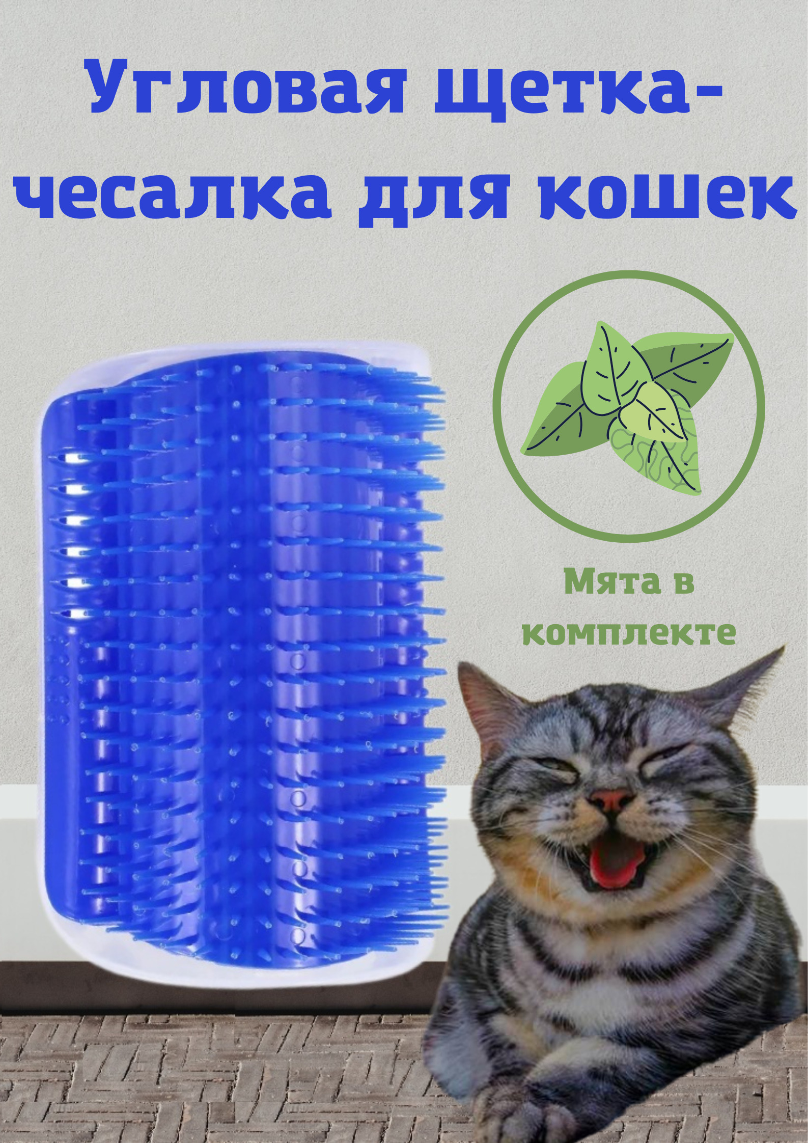 Где Купить Массажер Для Кошек