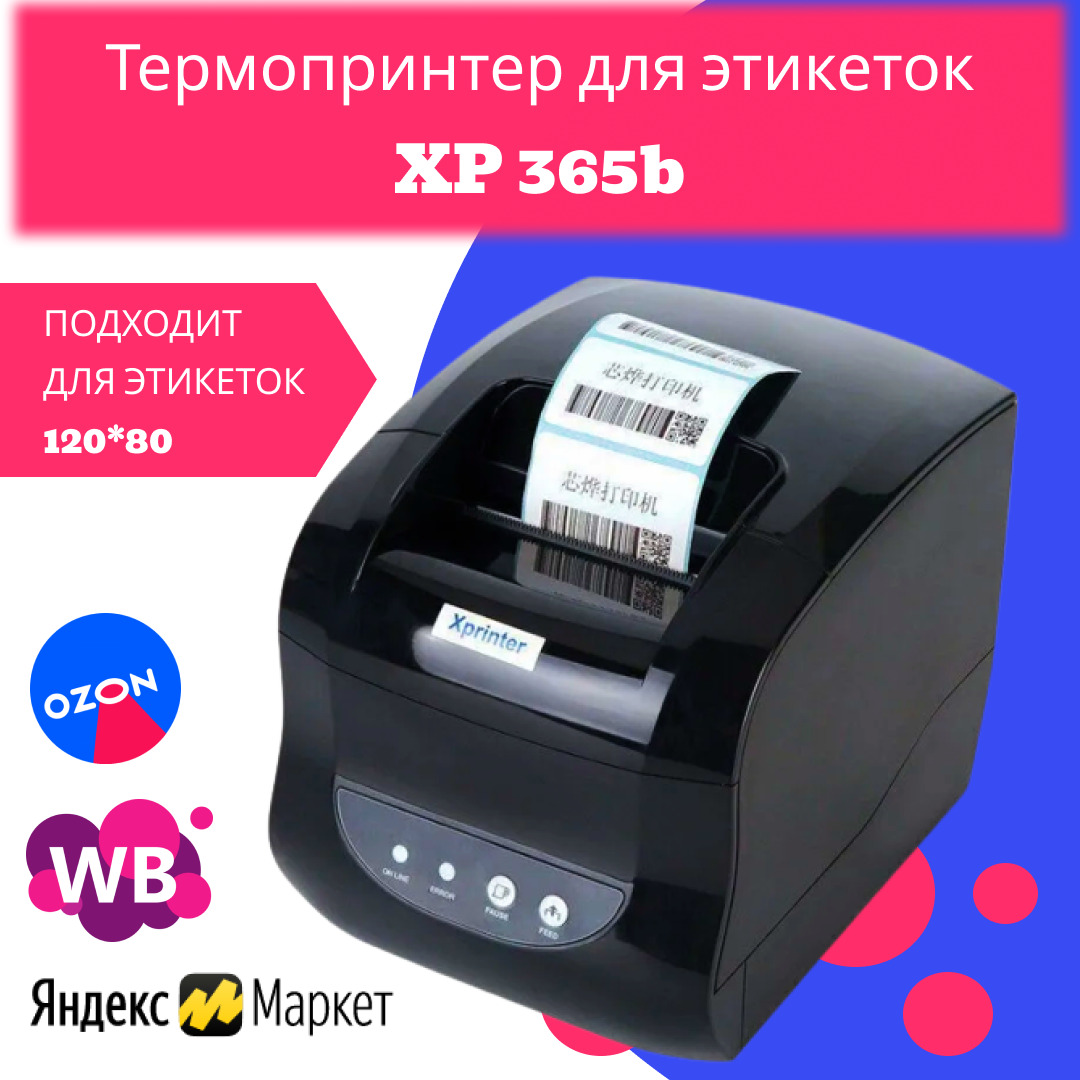 Этикетки для xprinter xp 365b. Принтер Xprinter XP-365b. Термальный принтер этикеток Xprinter XP-365b. Принтер для этикеток термопринтер Xprinter XP 365b пример этикеток. Термопринтер Xprinter XP-365b белый.