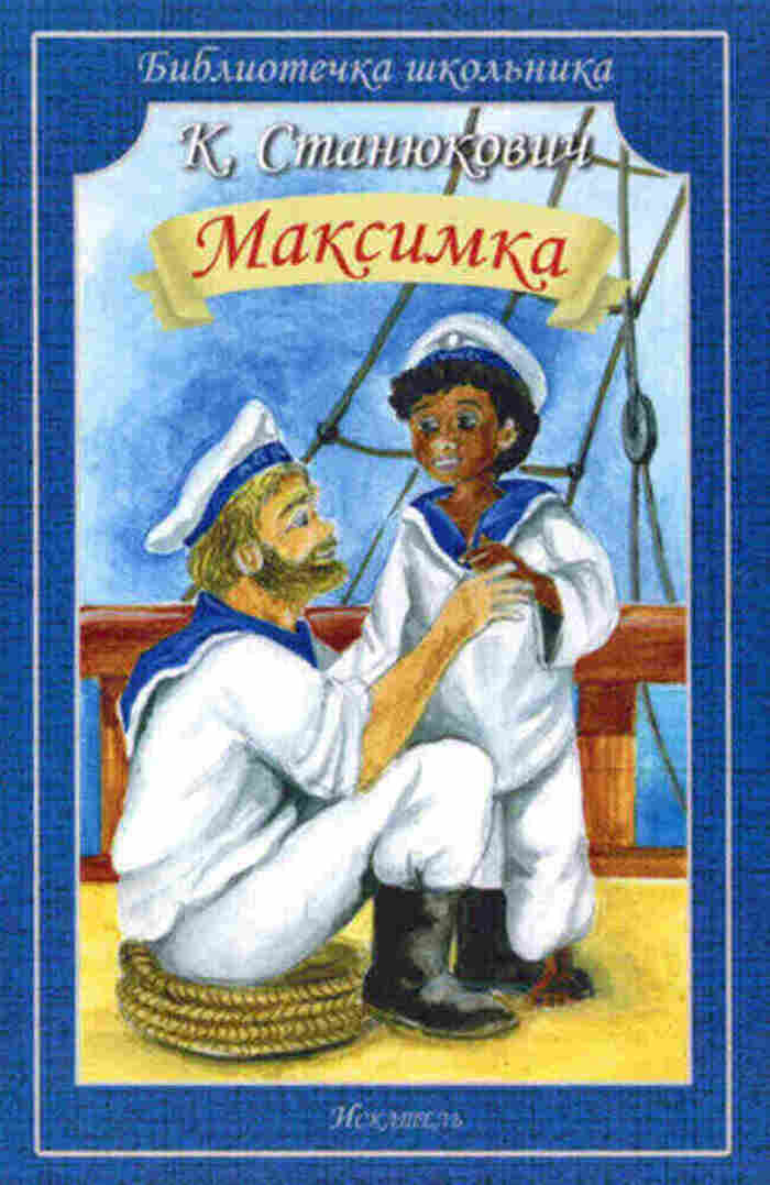 Картинка Максимка