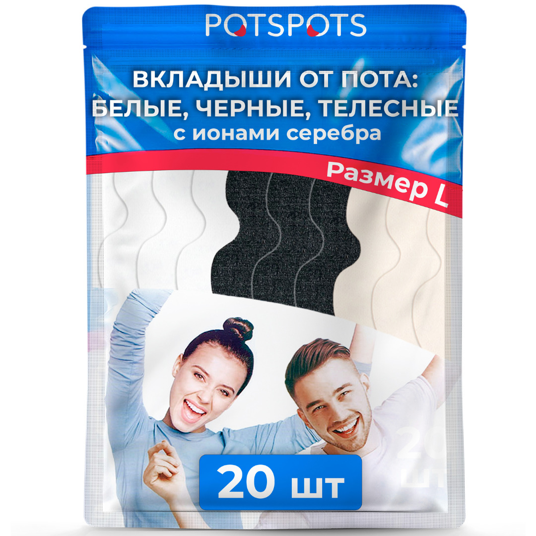 POTSPOTS Вкладыши от пота/прокладки для подмышек от пота/для одежды ...