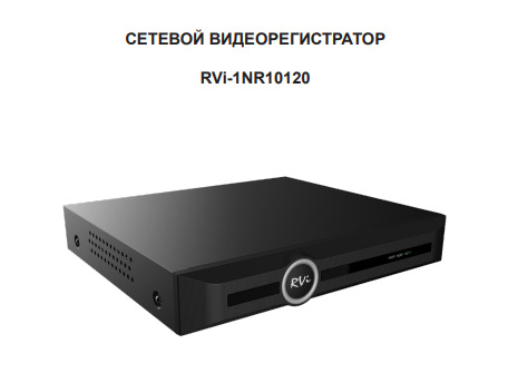 Видеорегистратор rvi 1hdr1161l удаленный просмотр