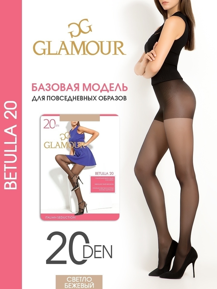 Колготки glamour